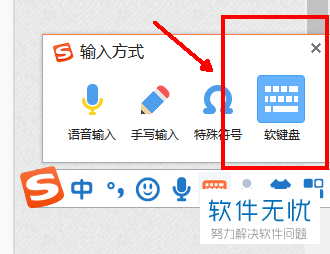 搜狗软键盘怎么用