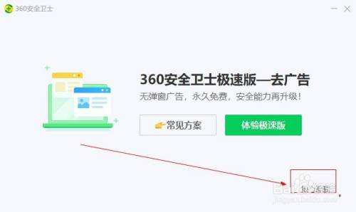 删除360安全卫士教程