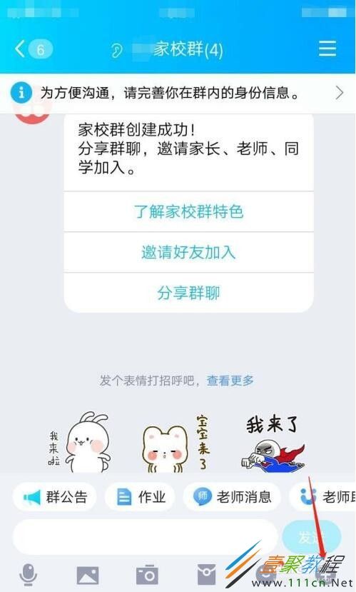 QQ群课堂怎么连麦