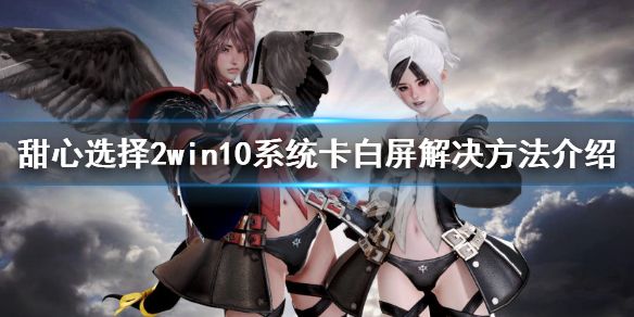 网银win10白屏解决方法