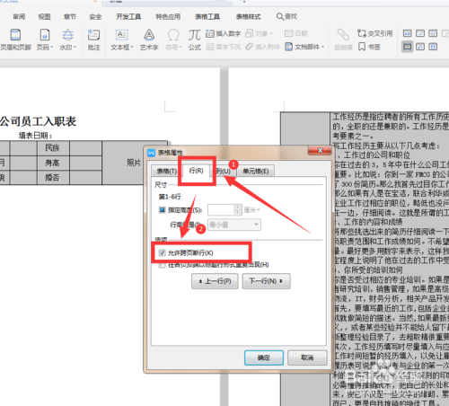 word表格分两页断开解决方法