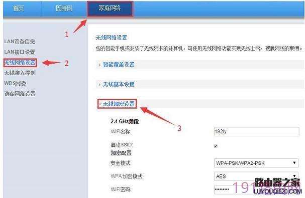 路由器重新设置wifi密码网址详情