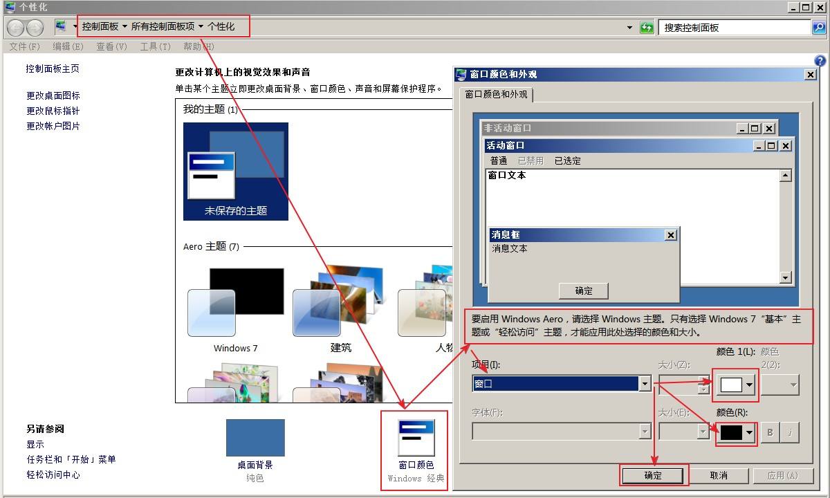 win7窗口颜色保护色设置教程