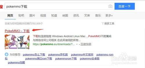 win10玩不了pokemmo解决教程