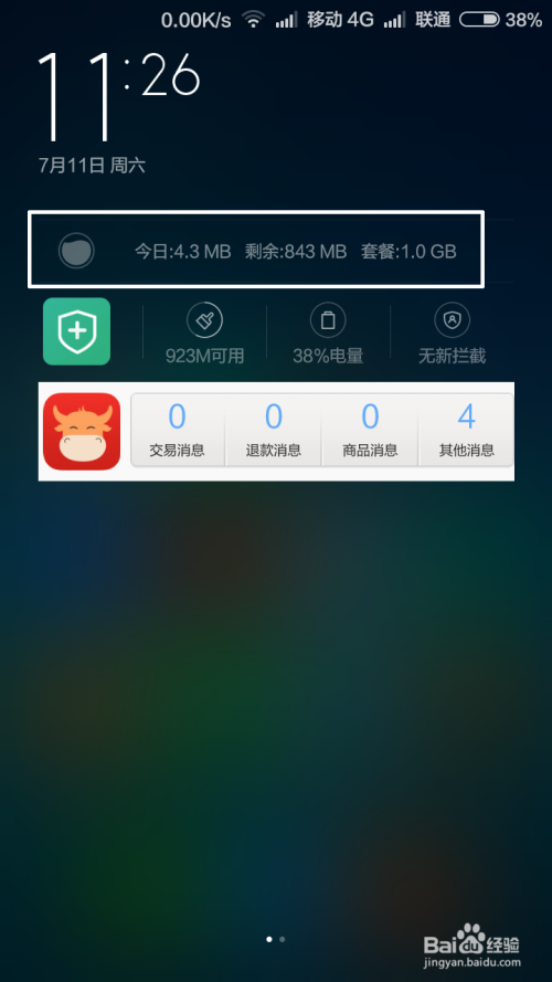 miui12显示剩余流量查看方法