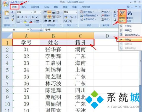 excel筛选条件设置教程