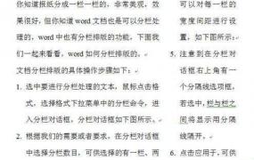 word分为两栏设置方法