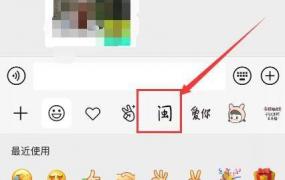 微信新表情打出教程