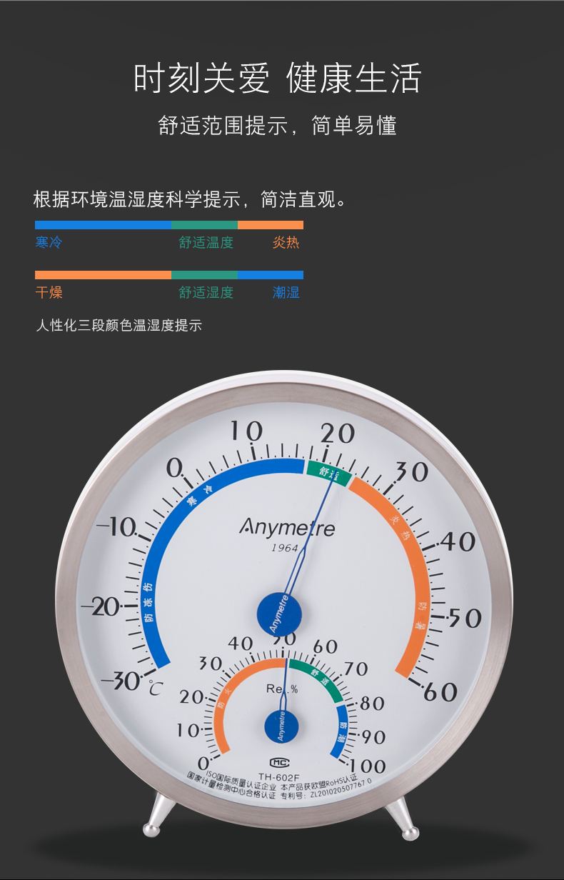 家用温湿度计如何选择