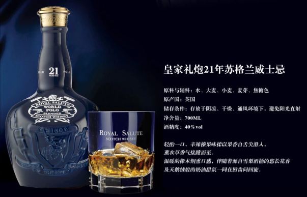 什么是皇家礼炮酒