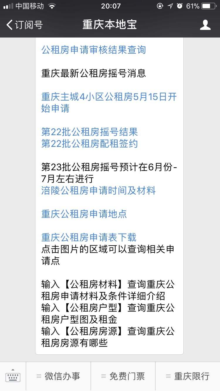 重庆公租房政策详情及解读