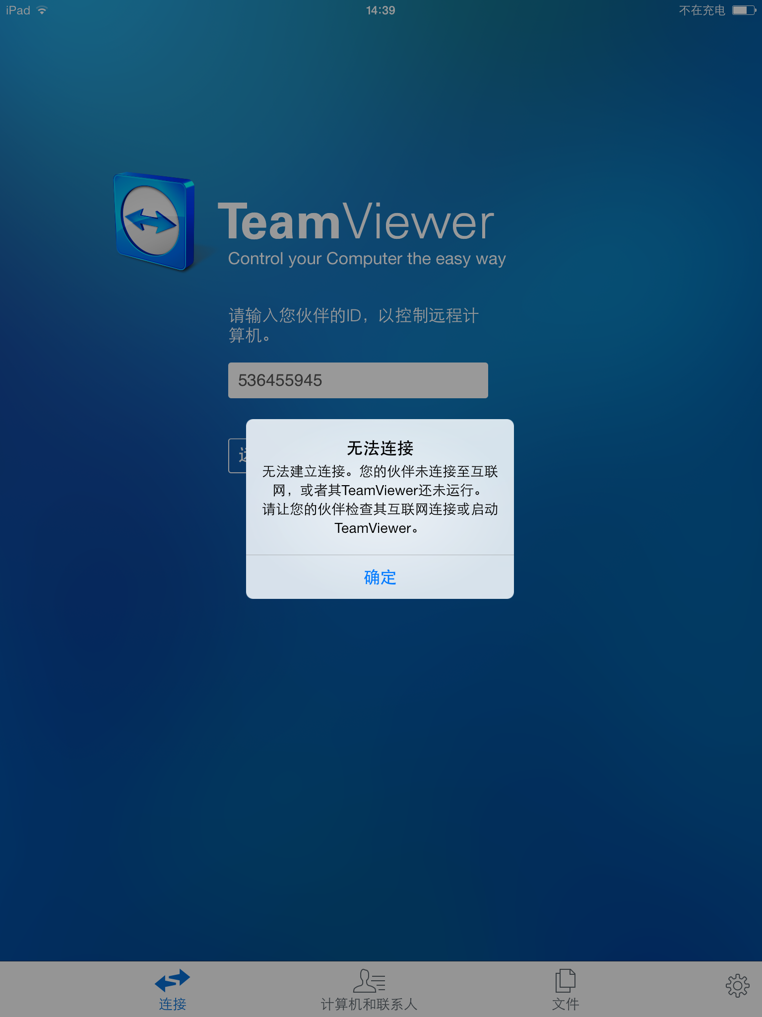 teamviewer远程控制显示无法连接伙伴