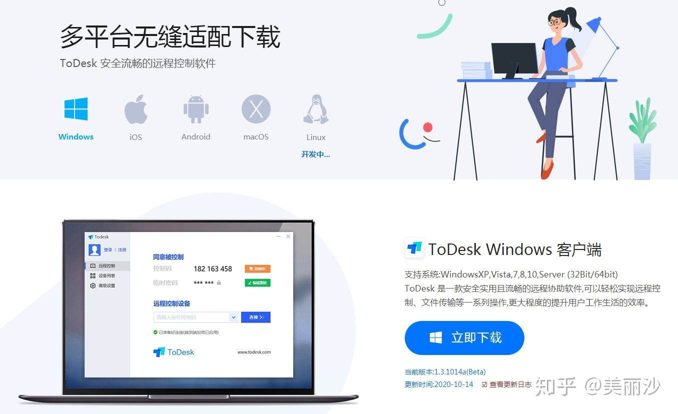 todesk禁止远程控制步骤