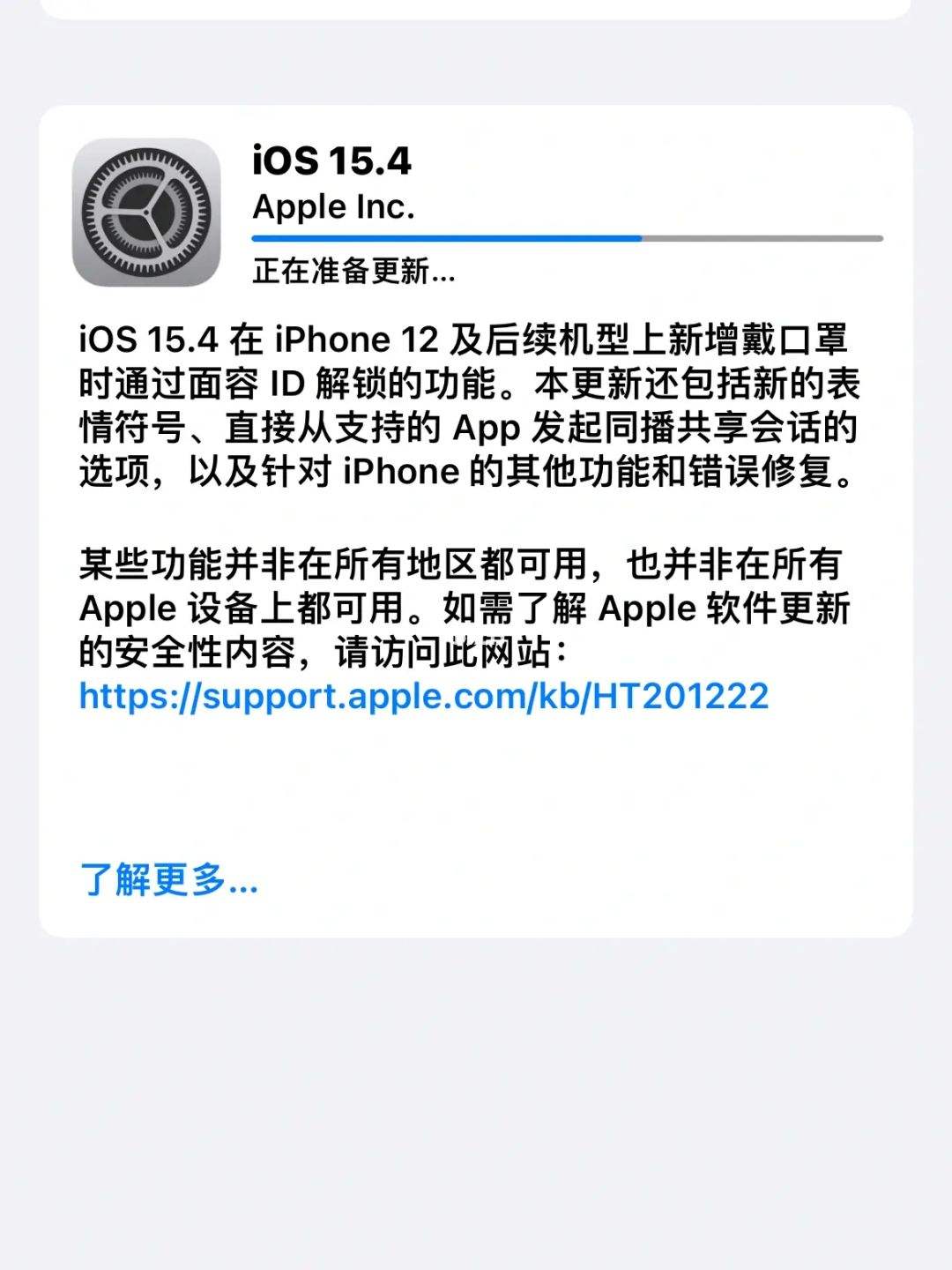 ios15.4.1口罩解锁危险吗