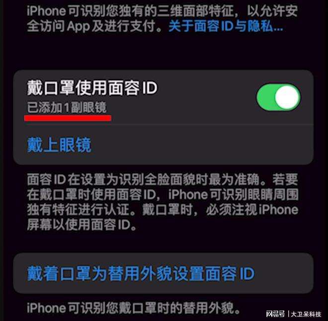 ios15.4.1口罩解锁危险吗