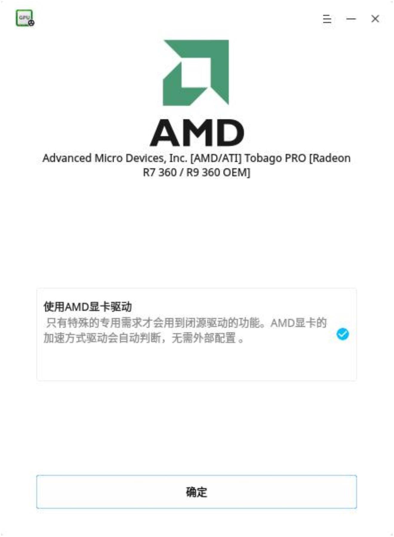 amd驱动安装教程