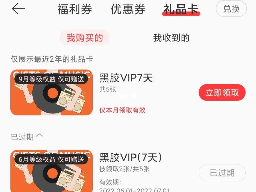 网易云音乐vip和黑胶vip区别是什么详细介绍