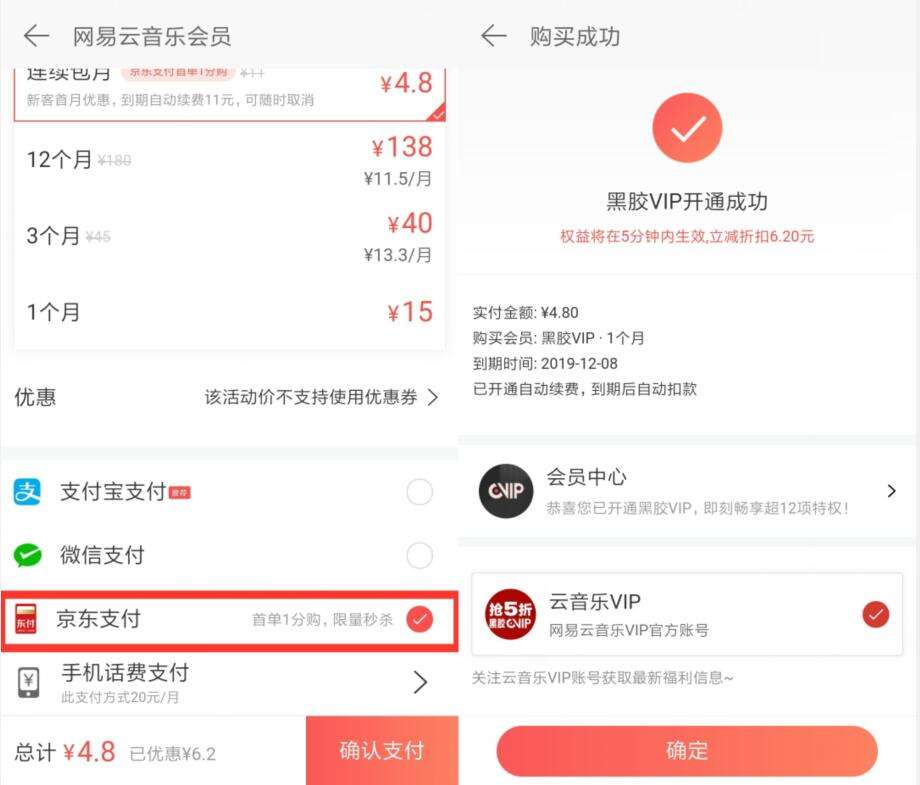 网易云音乐vip和黑胶vip区别是什么详细介绍