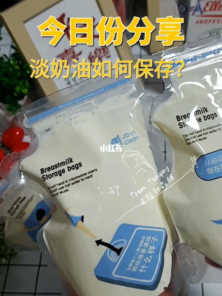 未开封淡奶油保存方法