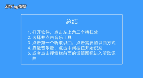 酷狗音乐怎么听歌识曲