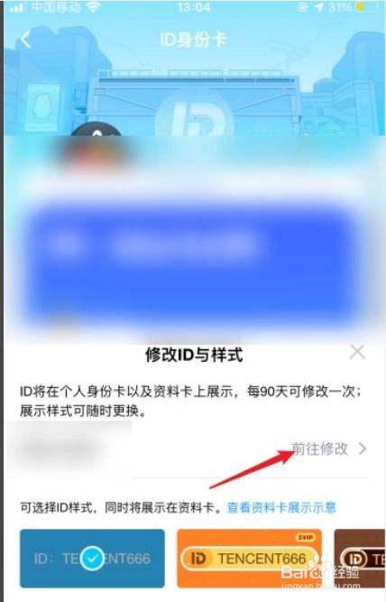 qqid身份卡设置方法