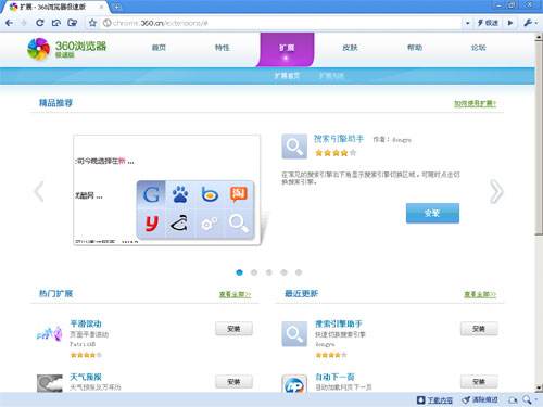 360极速浏览器x插件安装方式