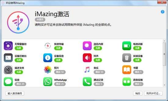 imazingapp存档修改教程