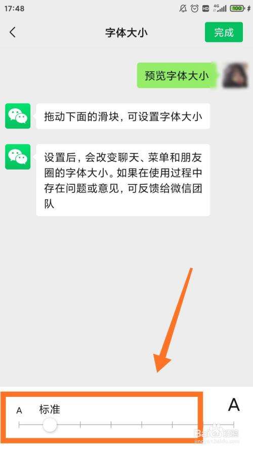 电脑版微信字体大小怎么调详情