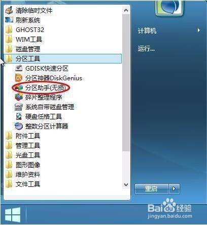 win10如何将逻辑分区改为主分区