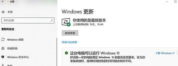 看电脑能不能升级win11的方法