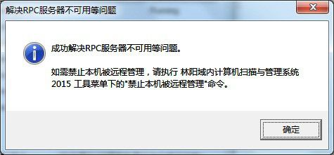 rpc服务器不可用解决方法