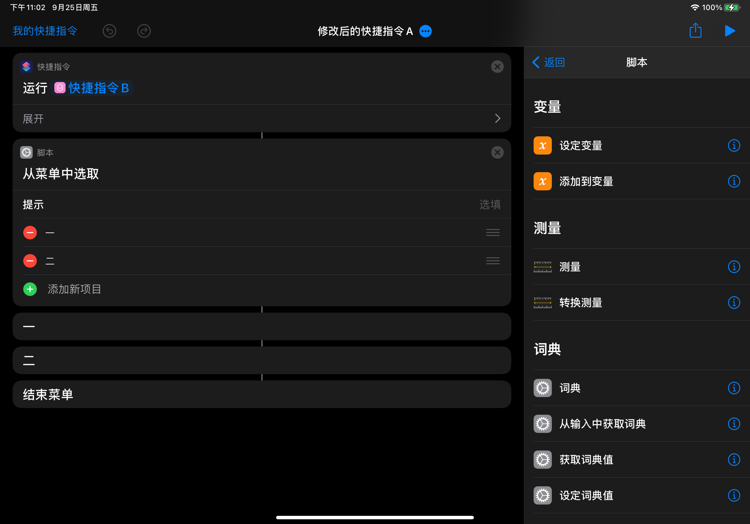 ios14快捷指令大全详情介绍