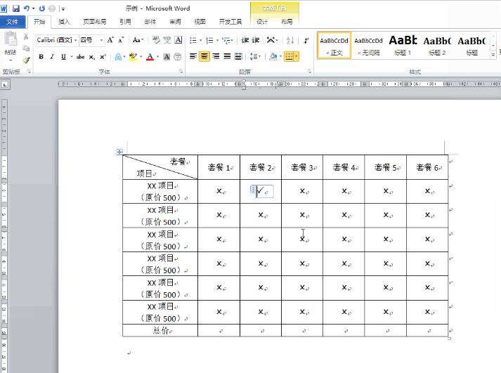 电脑制作表格方法