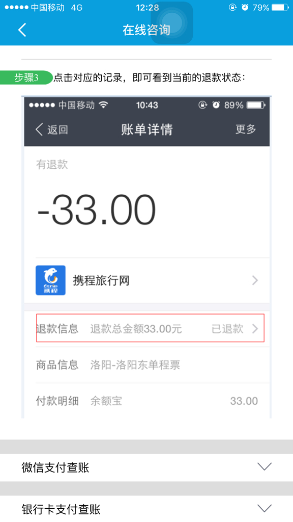 携程退票教程