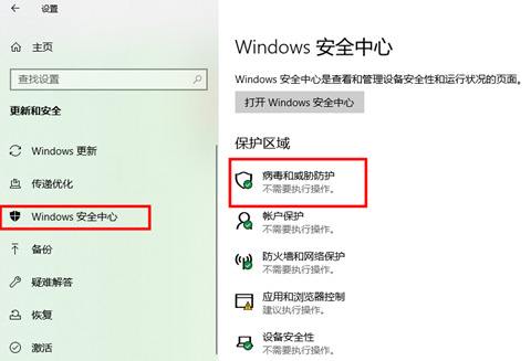 win10关闭杀毒防护已经关闭了为啥还是删除文件