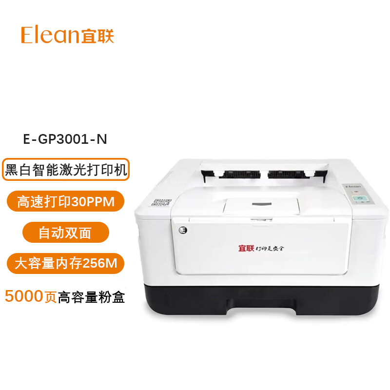 elean打印机官网