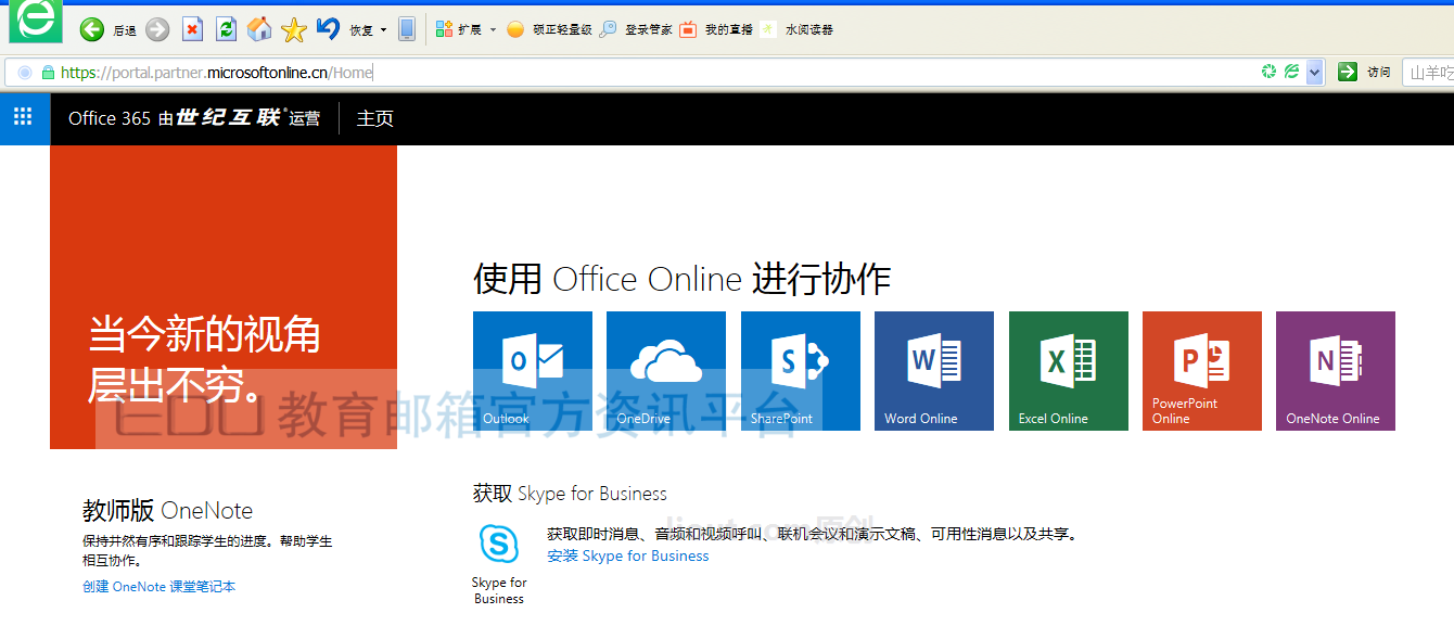 office365下载以及购买步骤