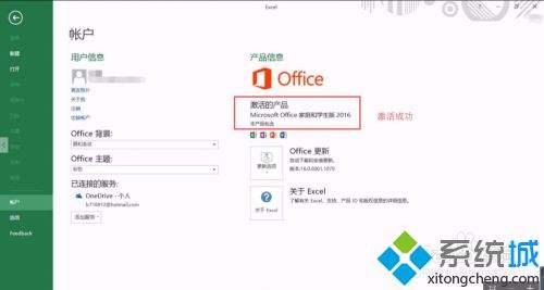 office365下载以及购买步骤