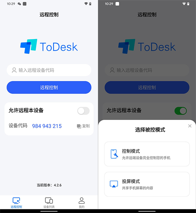 todesk和向日葵比较介绍