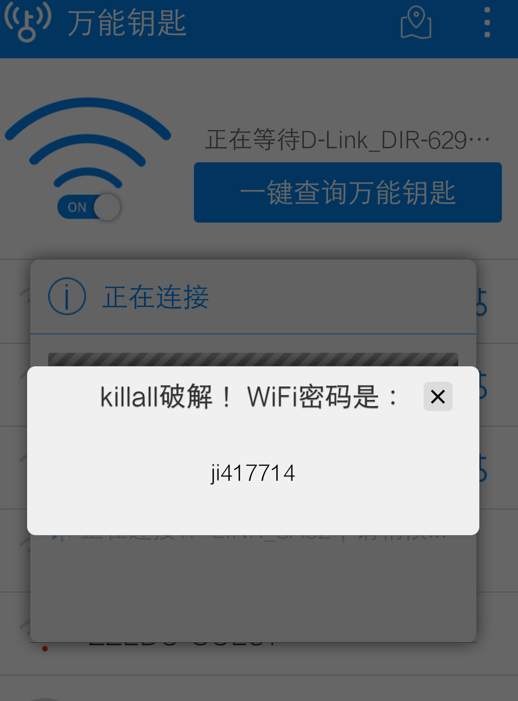 wifi万能钥匙怎么连接加密网络