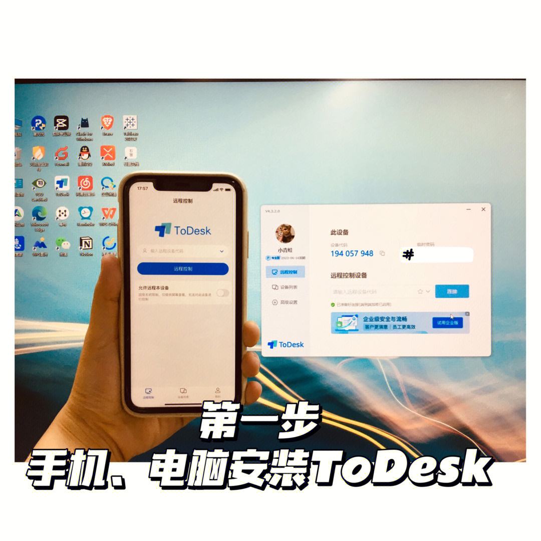 todesk怎么连接电脑