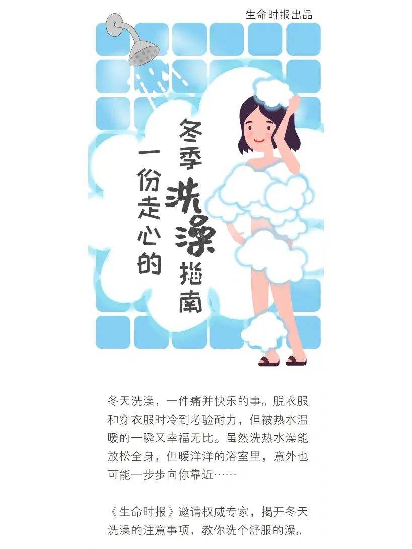 冬天洗澡前需要注意什么