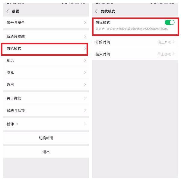 微信勿扰模式会弹出消息吗介绍