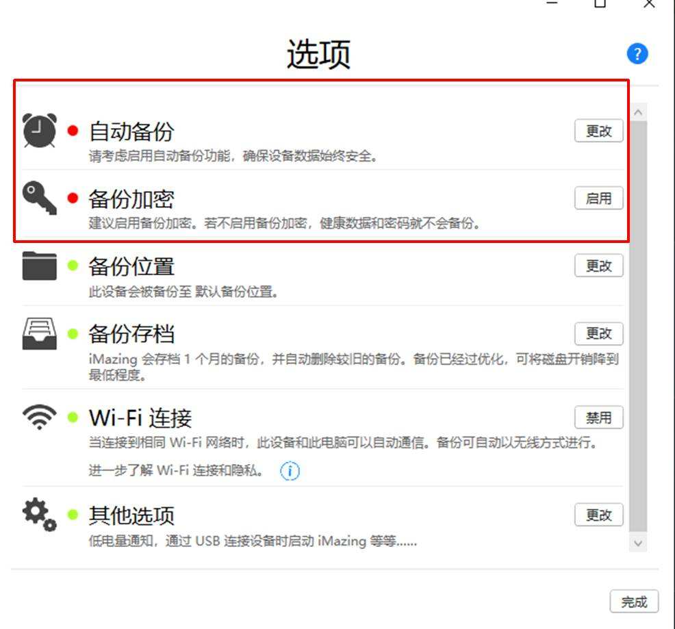 imazing下载应用出错解决方法