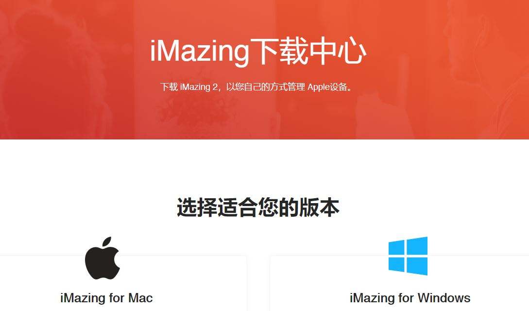 imazing下载应用出错解决方法