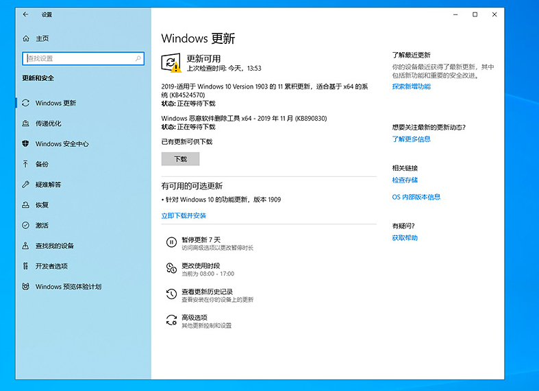 windows10版本1909是否好用详情