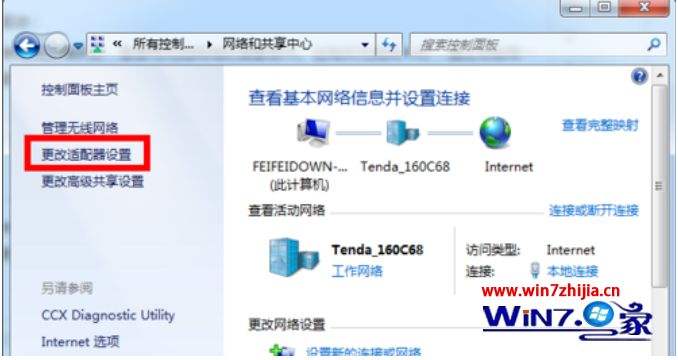 win7wifi打开方法介绍