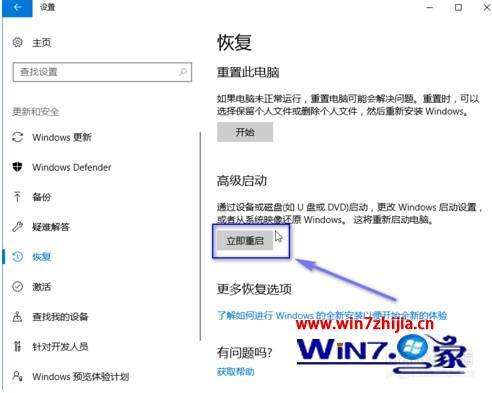 win10关闭自动重启方法介绍