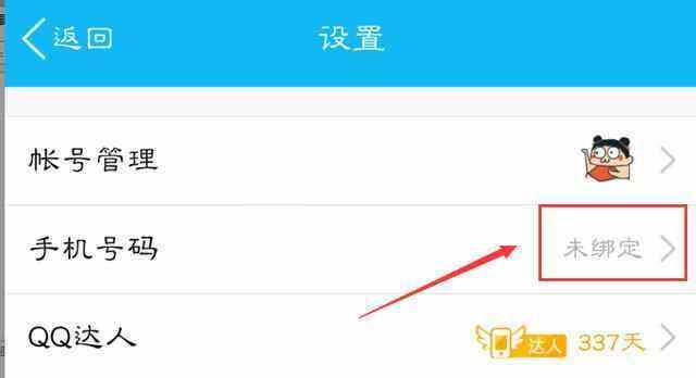 qq手机验证码怎么关闭详细介绍