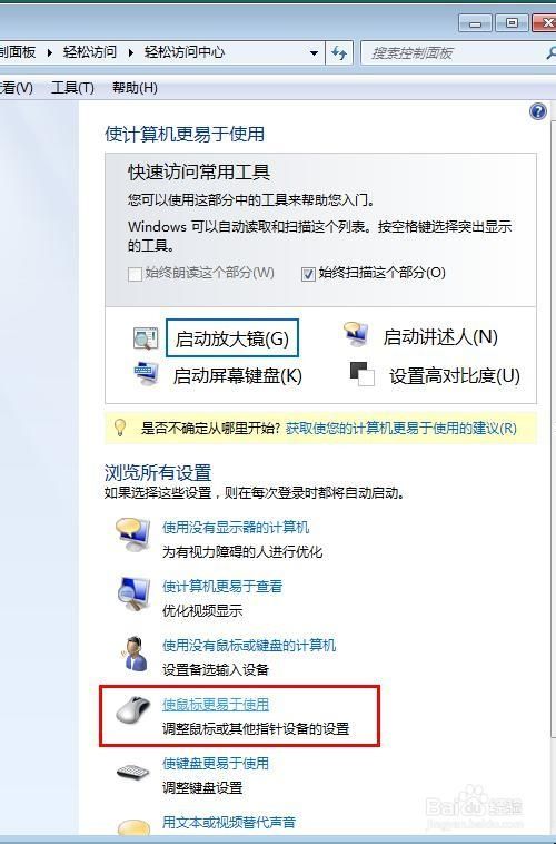 win7窗口自动贴边设置教程